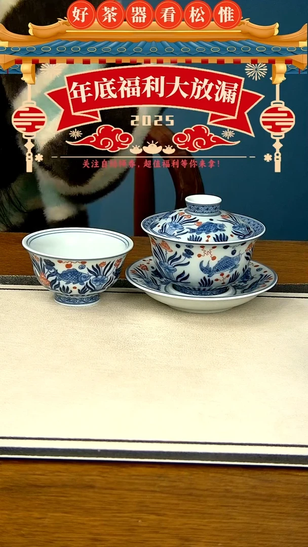 【闪购商品】釉里红鱼藻两件套---------