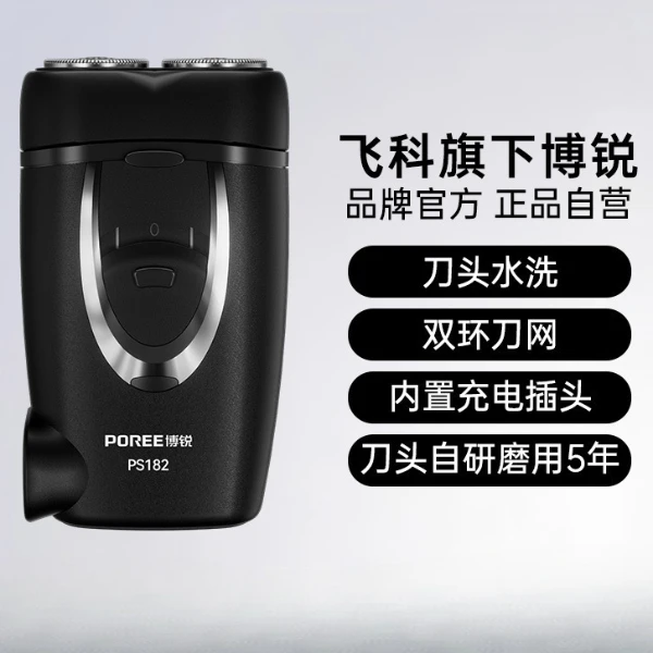 飞科博锐电动剃须刀全自动电动剃须刀男士刮胡刀便携充电式胡须刀双头小巧迷你刨须剃/个