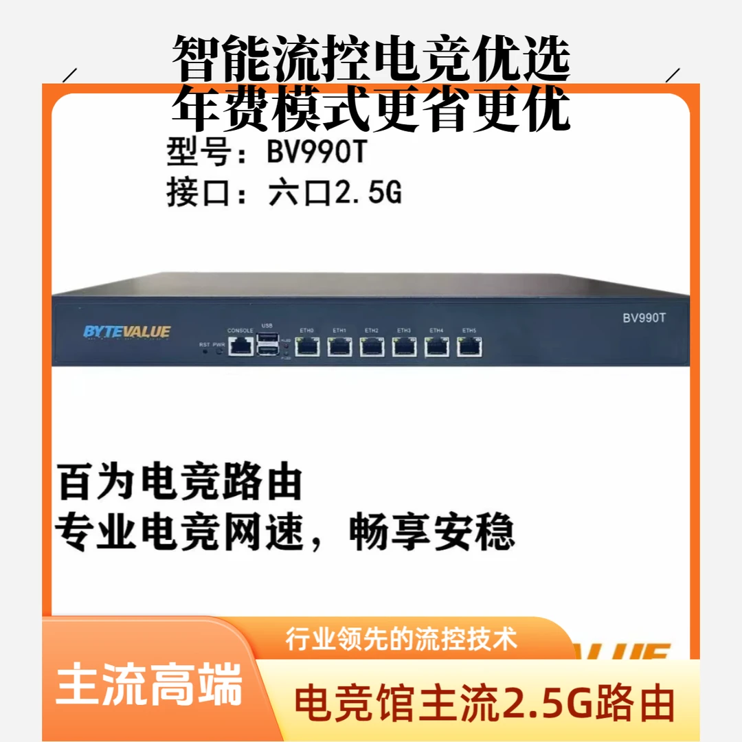 百为990T 2.5G智能流控路由电竞馆电竞酒店方案首选