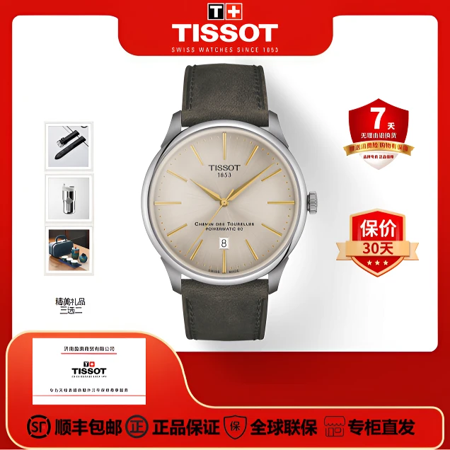 Tissot/天梭瑞士手表杜鲁尔新款42cm全自动机械表经典简约男表