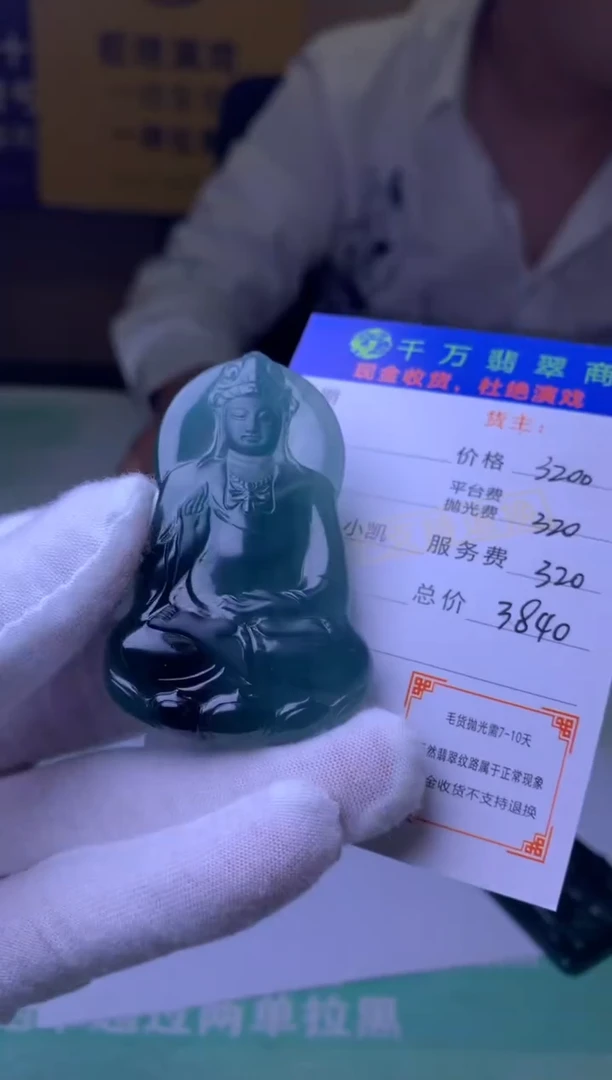 定制翡翠未镶嵌初****识-毛货-不退不换-