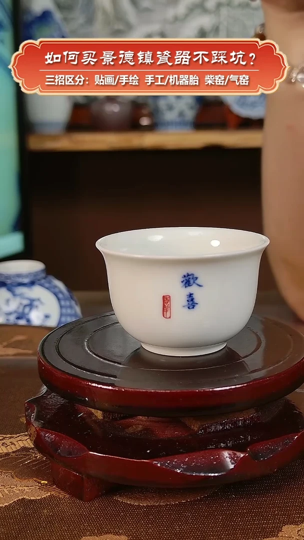 杯 九畹柴窑-手绘写字小杯-欢喜