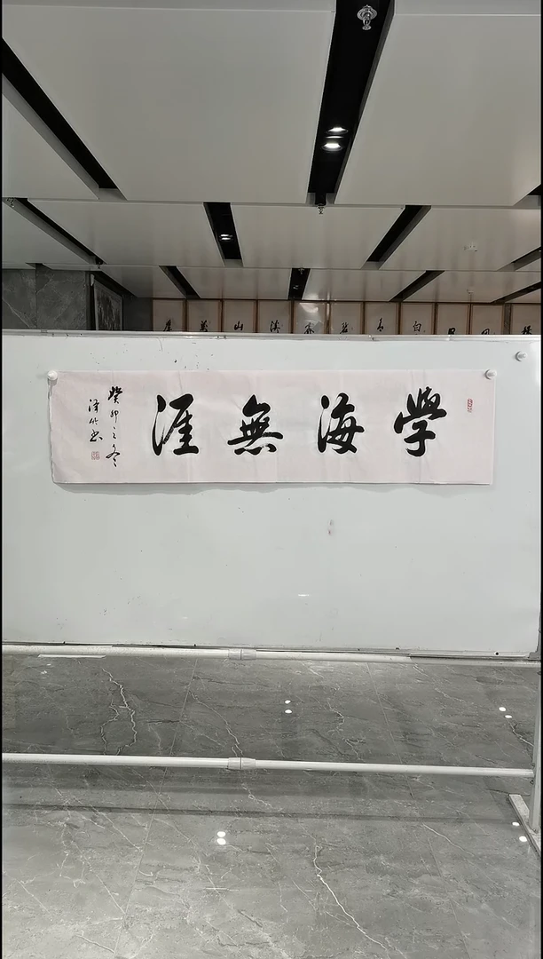 书法郑泽竹四尺对开学海无涯