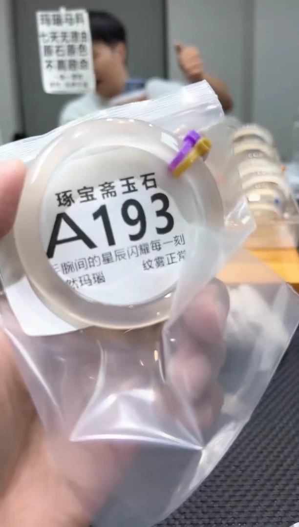 玛瑙/玉髓手镯未镶嵌a193