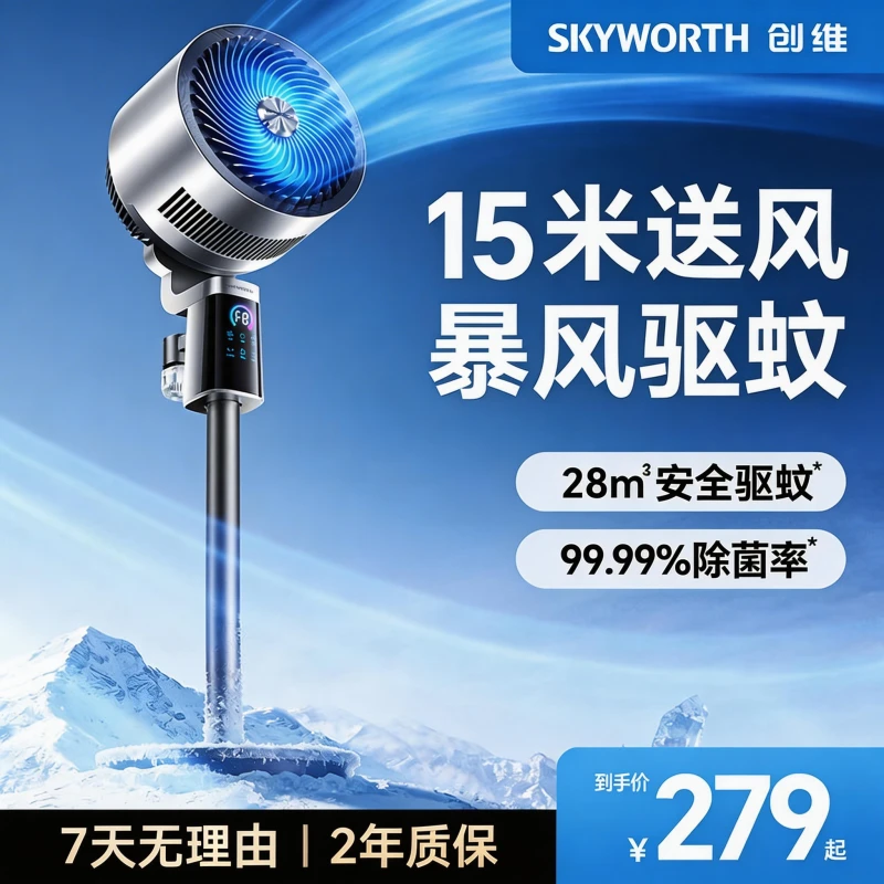 创维大风量驱蚊空气循环扇电风扇落地扇轻音省电家用远距台立两用商品图