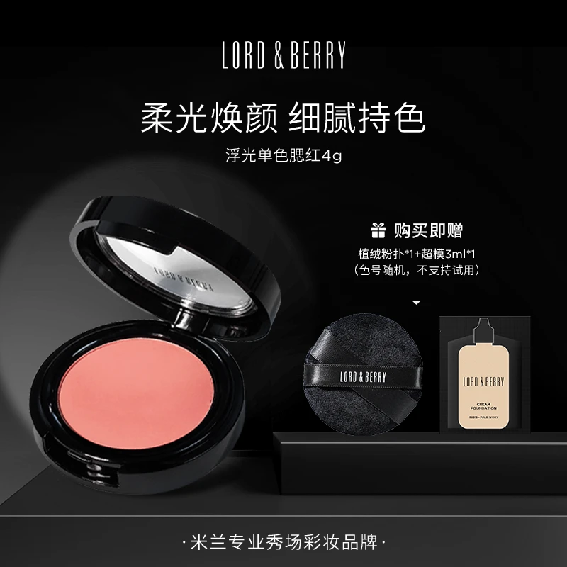 LORD&BERRY浮光单色腮红白月光提气色哑光腮红4g