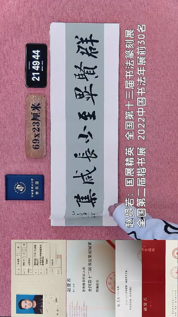 书法285    赵老师书法作品