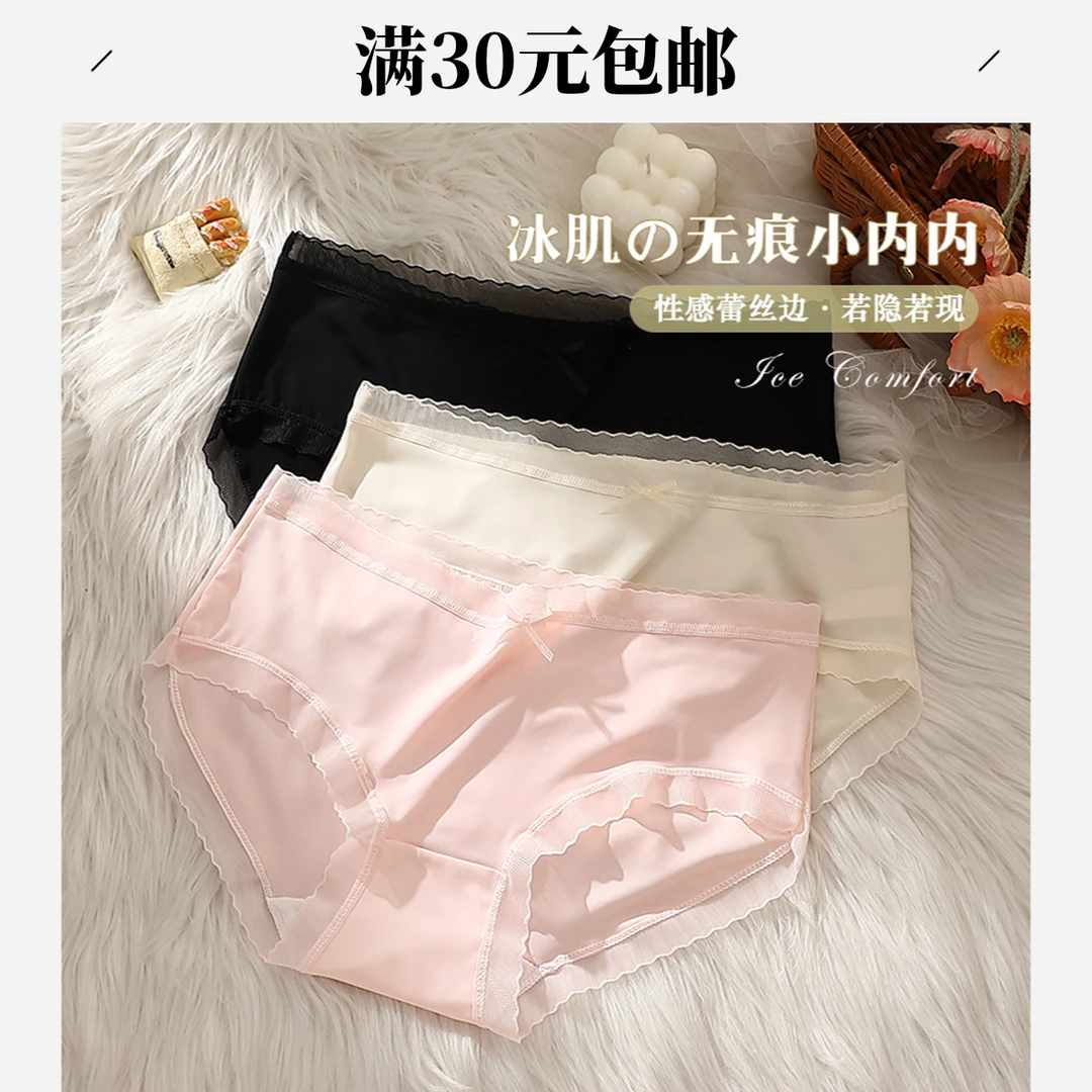 薄款冰丝内裤女夏季女士性感纯欲蕾丝透气透气舒适无痕薄款