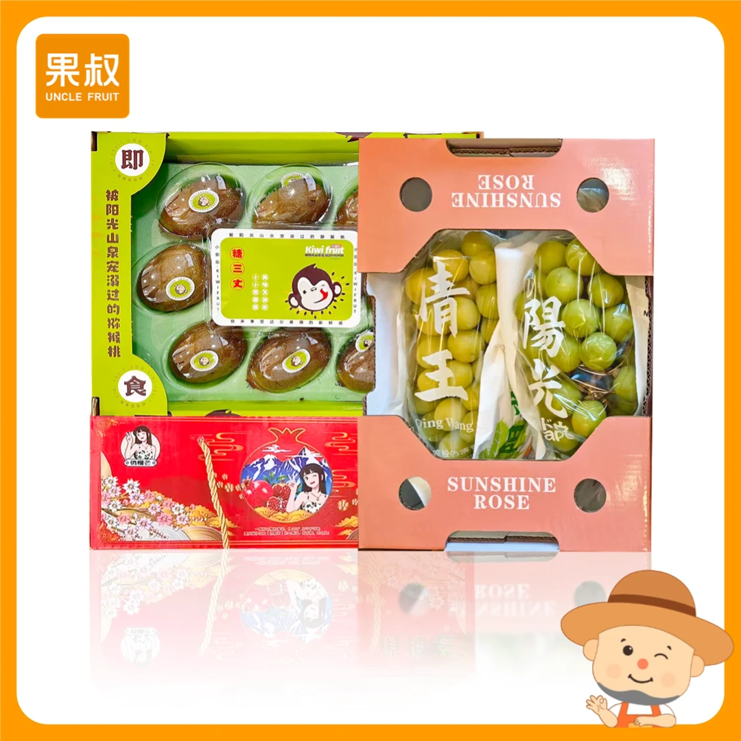 【中秋礼三件】阳光玫瑰一箱+石榴一箱+奇异果一箱湖南省