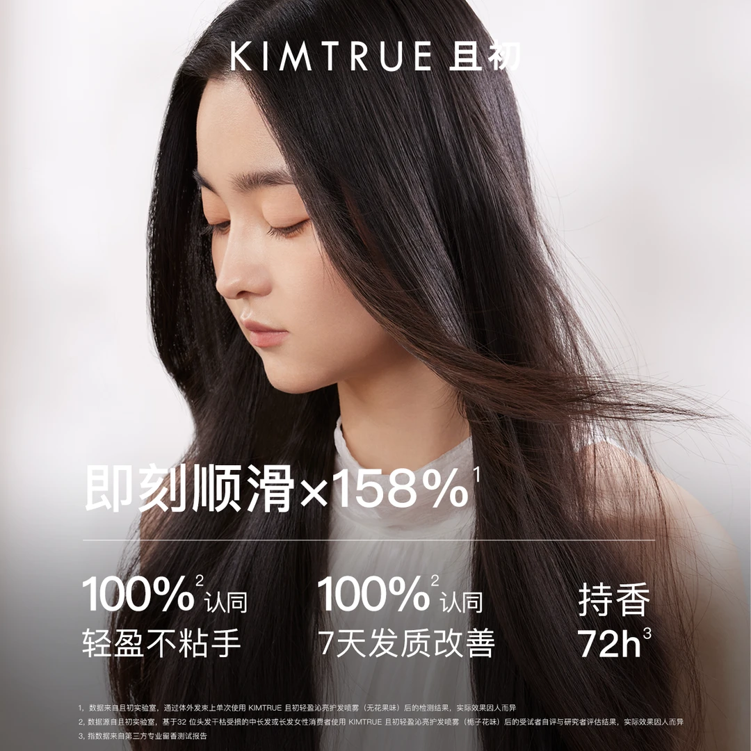 【达人专属】KIMTRUE且初栀子无花果护发喷柔顺修护亮泽