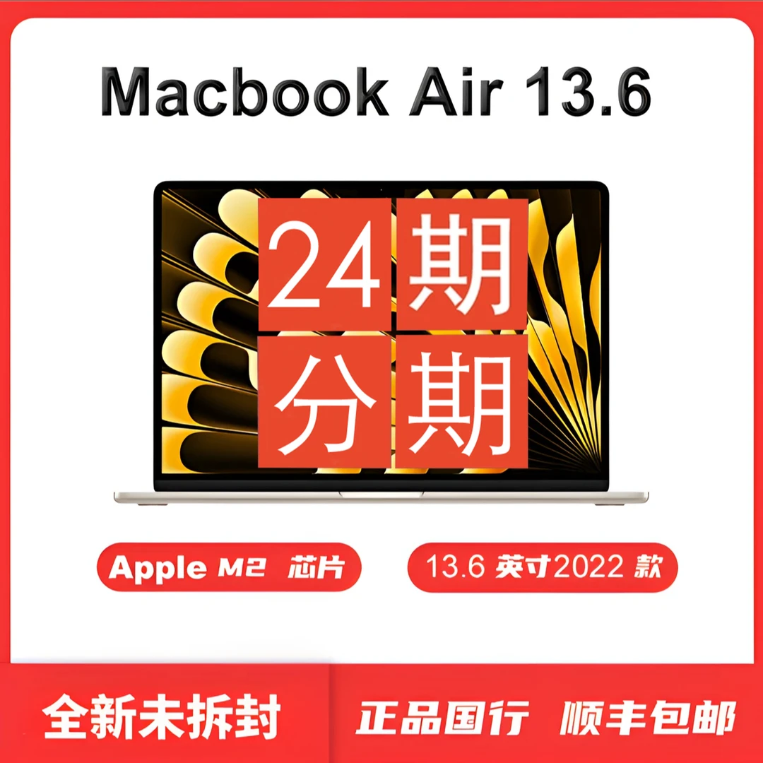 准新品 Apple/苹果 24期 22款13.6寸m2 MacBook Air轻薄图形剪辑