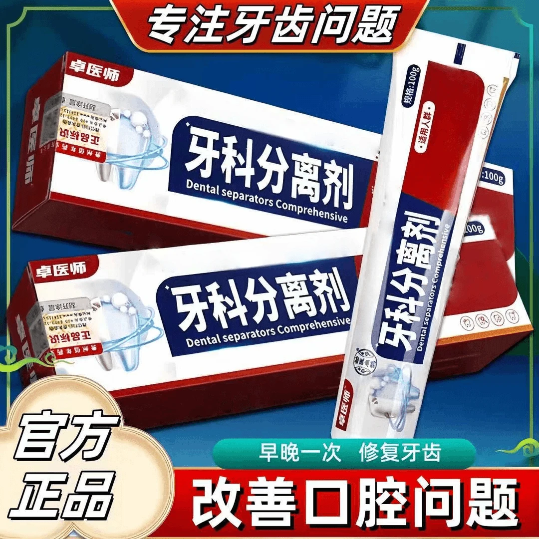 【官方旗舰】卓医师牙科分离‖剂牙膏牙龈牙周清新口臭口气专用牙膏