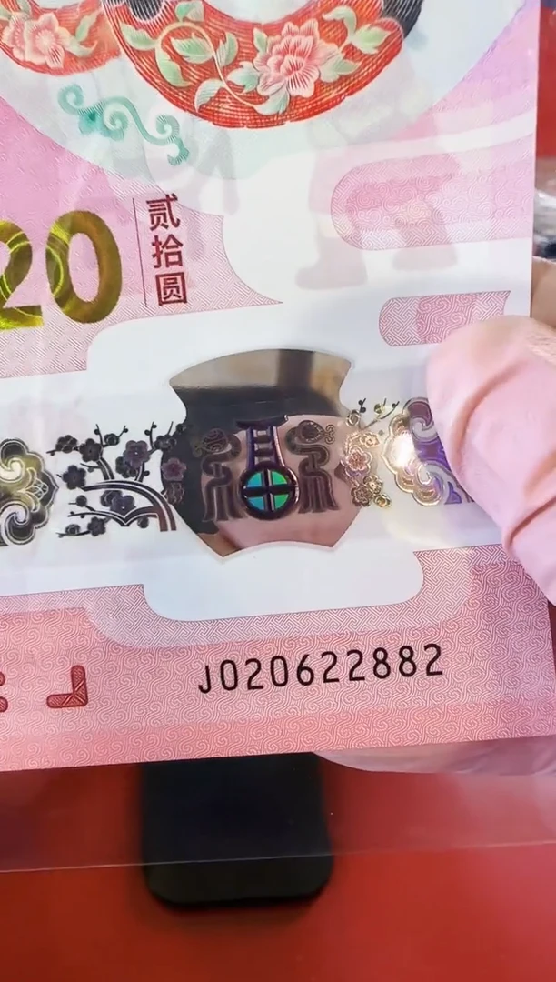 【闪购商品】塑料2025蛇钞单张020622882裸