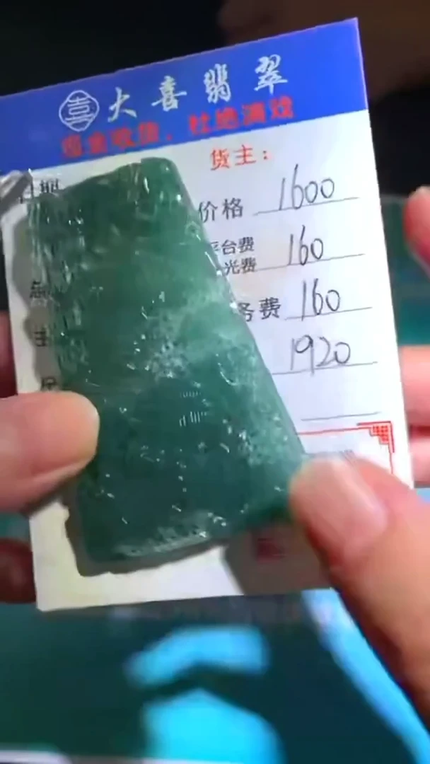 未镶嵌定制翡翠毛货-不退不换-