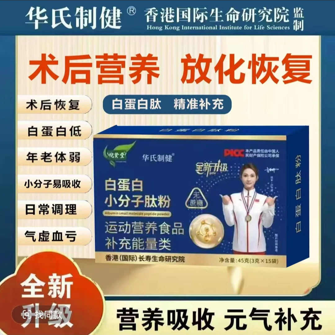 【拍1送5发6盒】全新升级白蛋白小分子白蛋白肽粉老少皆宜