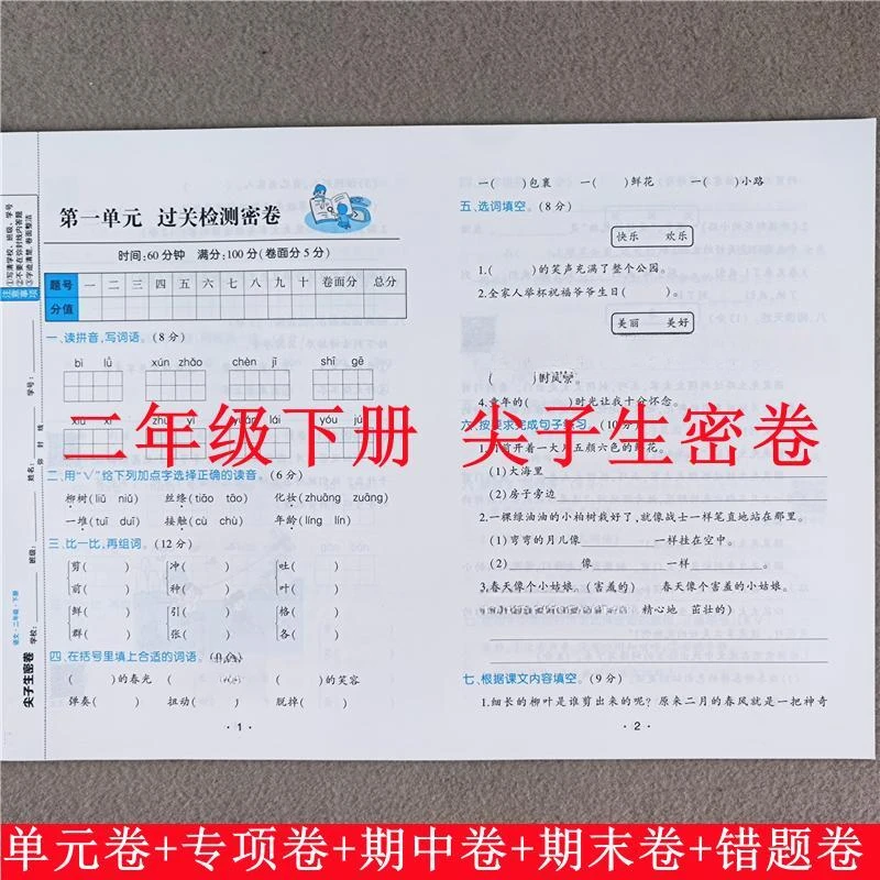 二年级下册语文和数学试卷测试卷全套人教版二年级下册同步测试卷