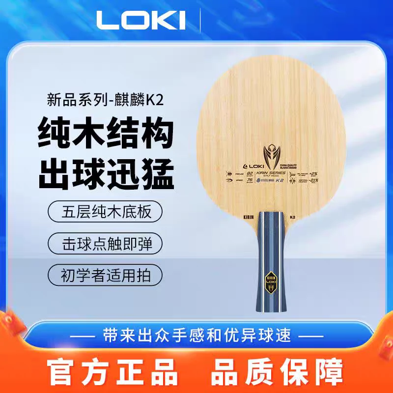 雷神麒麟K2乒乓球底板5层实木初学训练底板DIY底板套胶搭配
