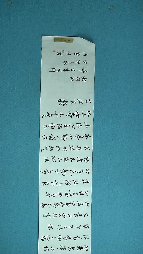 【闪购商品】书法070 捡漏陆研中书协470*34