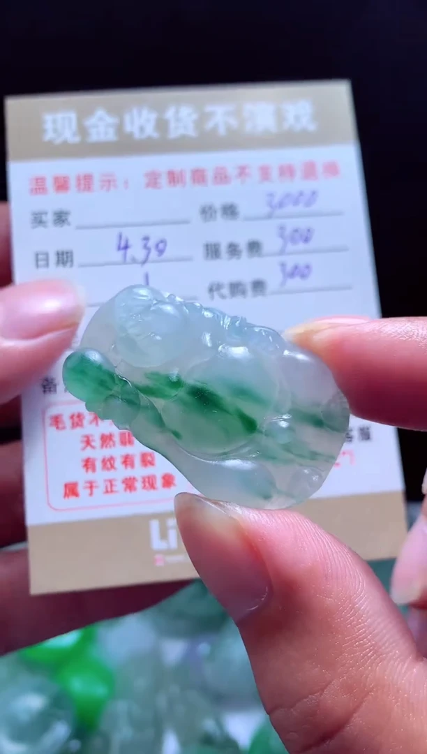 定制翡翠未镶嵌翡翠毛货定制503642