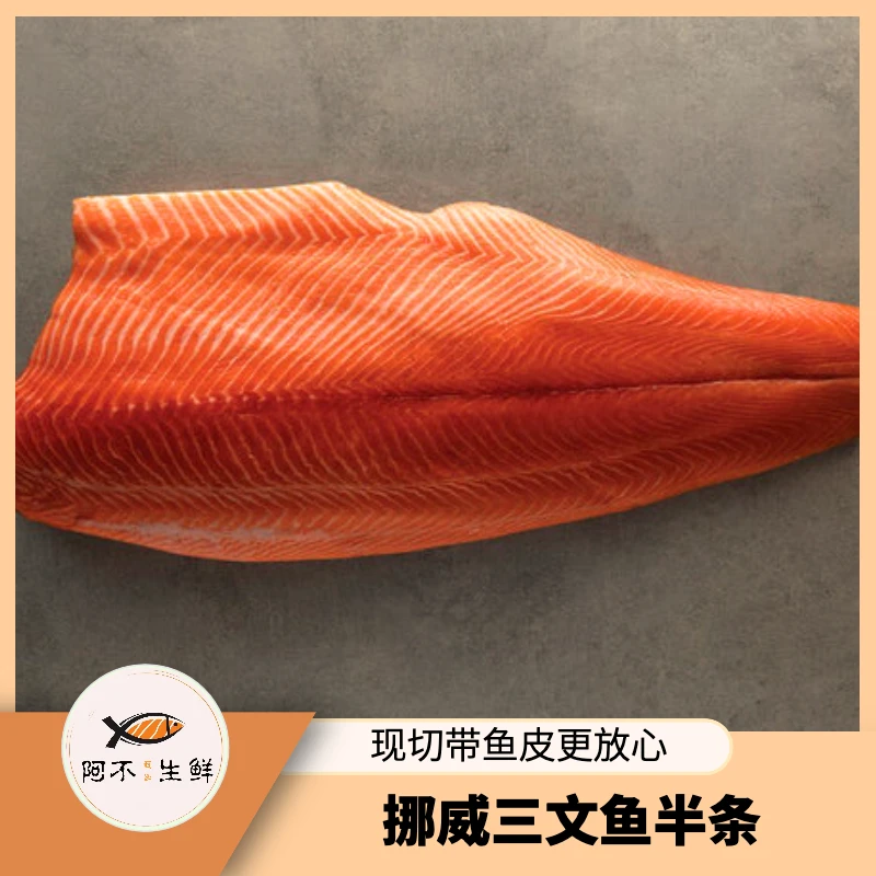 【大表哥挪威】挪威三文鱼半条拼单链接