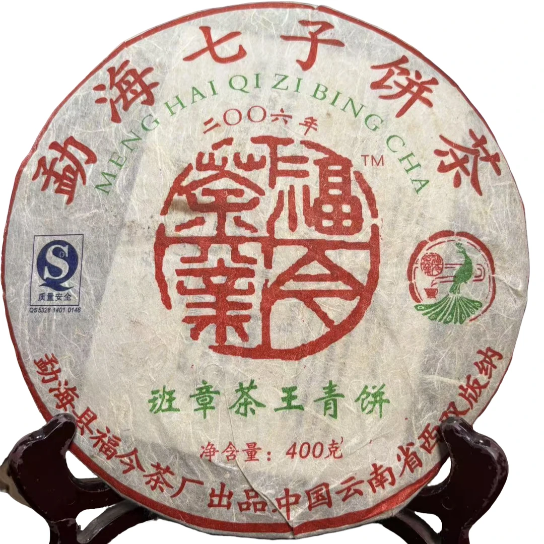 福今2006班章茶王青饼400克