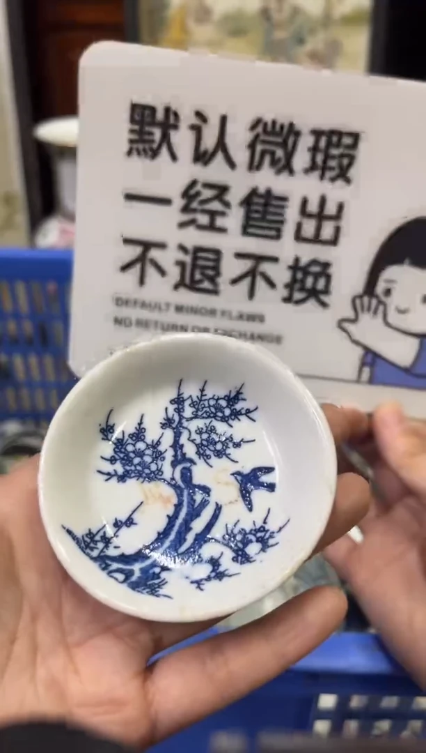 瓷器松**春【不退不换直播闪购】瓷器微瑕介意勿拍