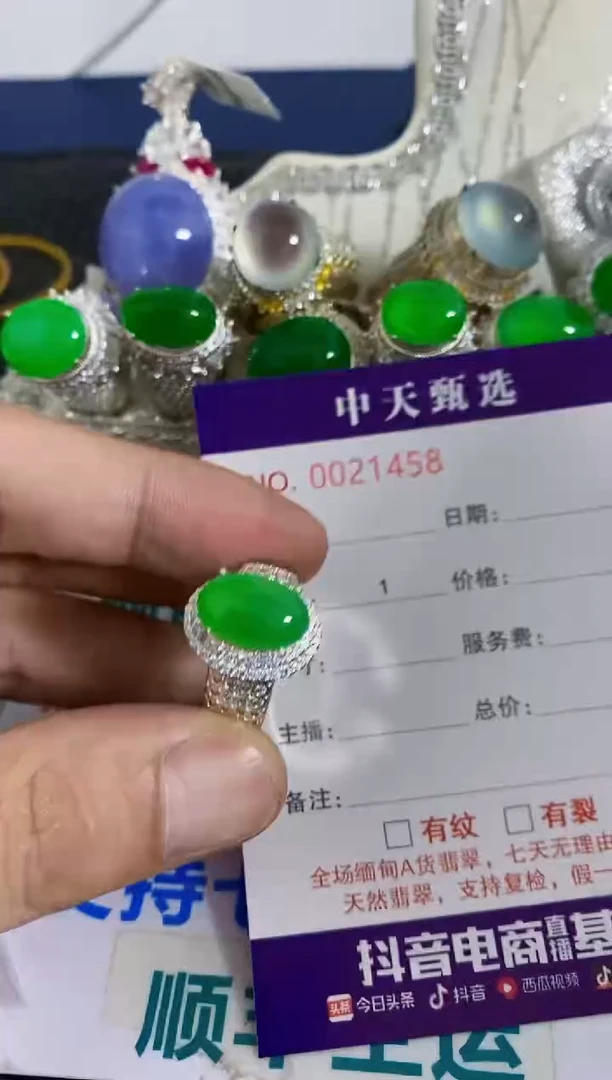 未镶嵌戒指翡翠/1458
