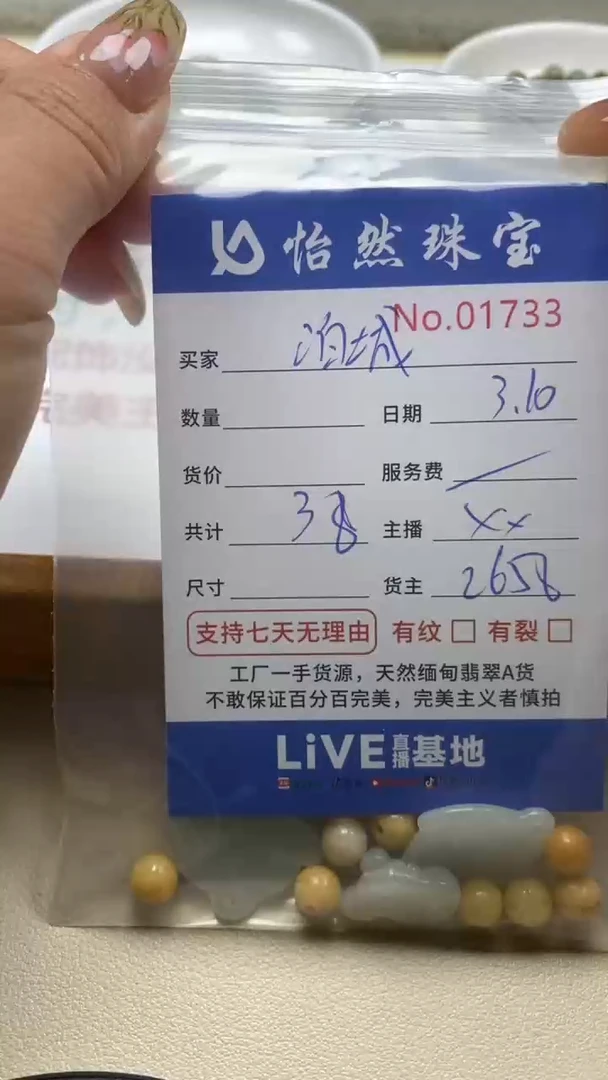 【闪购商品】翡翠手串未镶嵌单：1733