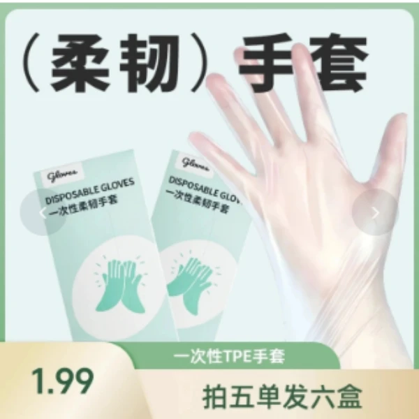 【主播补贴拍五送一】一次性清洁手套50只装 新老包装随机发货