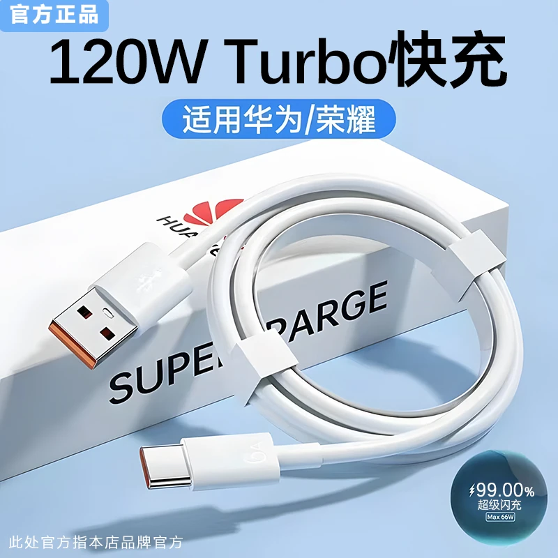 数据线typec适用华为荣耀充电线Type-C原装超级快充正品充电器线