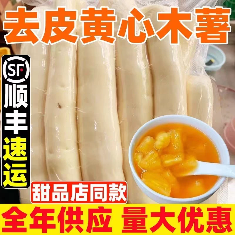 顺丰包邮广西去皮黄心木薯新鲜现挖农家当季特产