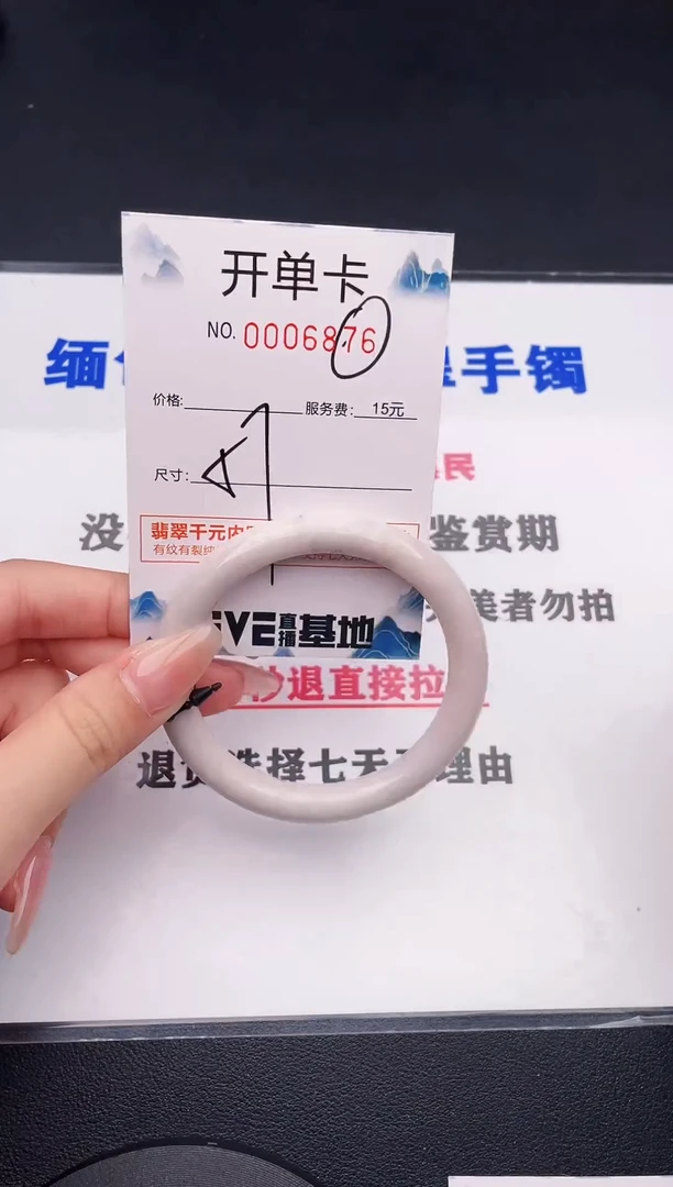 未镶嵌手镯翡翠76