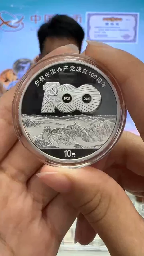 纯银2021年-党-百年30克银币带证有盒