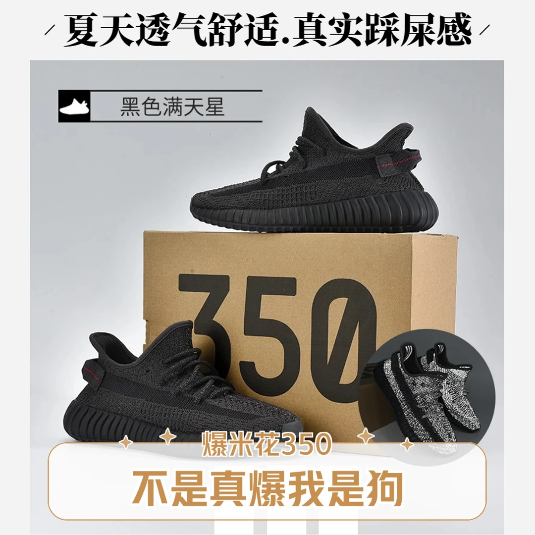 夏季透气莆田真爆米花椰子鞋男女同款350V2三杠黑色满天星跑步鞋