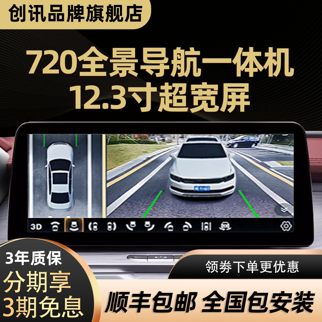 【12寸换屏】创讯720全景导航大屏影像行车记录仪一体机360倒车摄像