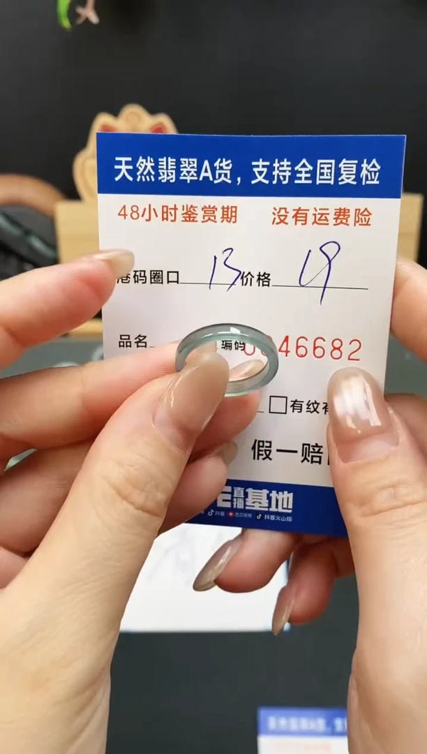 未镶嵌戒指翡翠6682