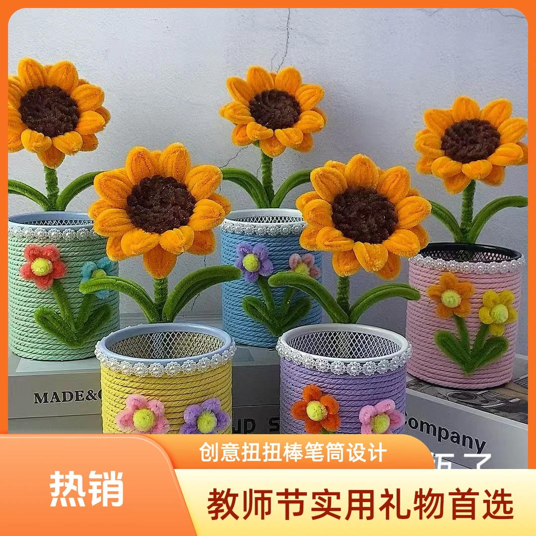 成品教师节实用礼物手工扭扭棒笔筒网红爆款2025最新款（送手提袋）