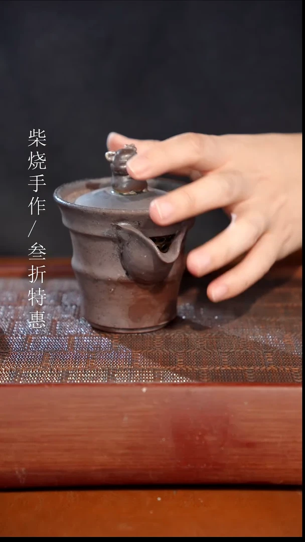 陶瓷奢瓷/瑞寅柴烧茶器（宝瓶）865