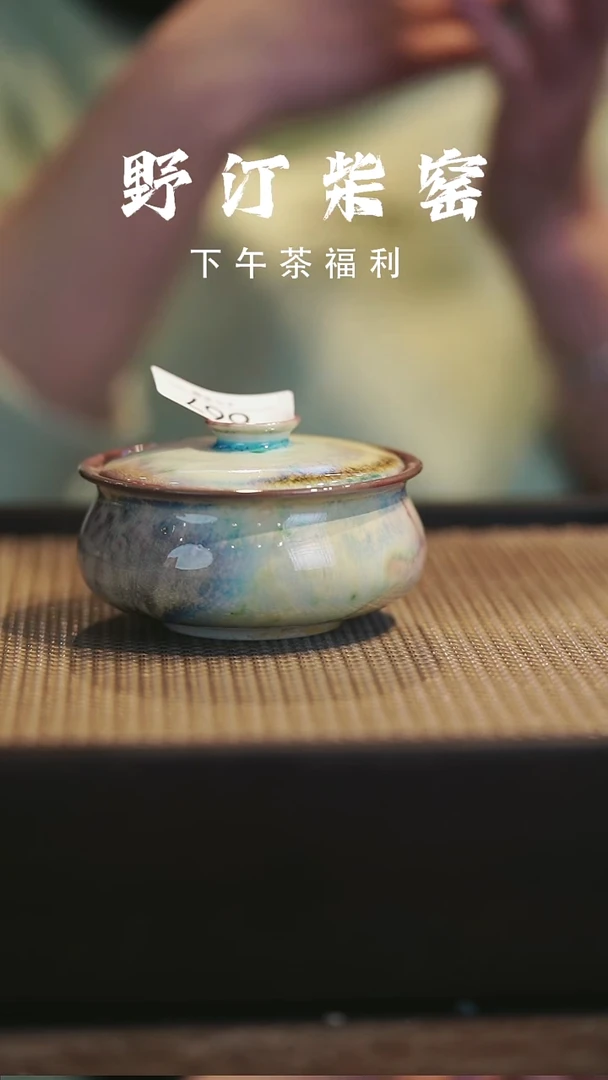 野汀柴窑手工手作@@YT667