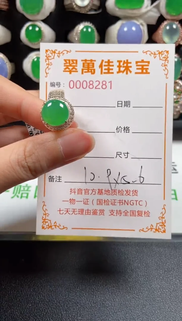 未镶嵌戒指翡翠8281