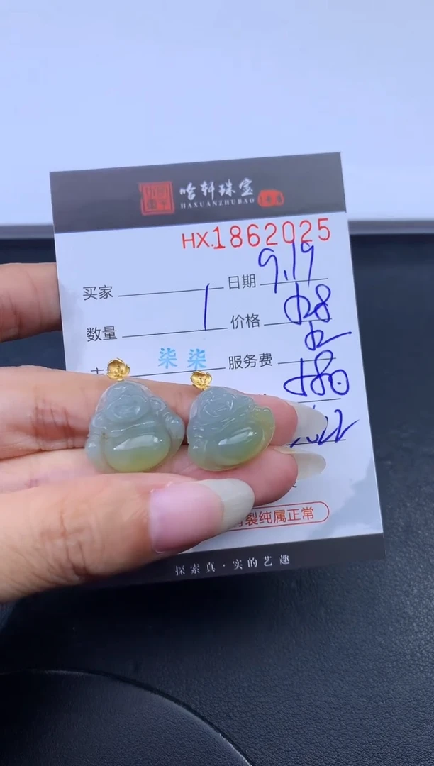 未镶嵌挂件翡翠哈轩 挂件1（多样性发其一）