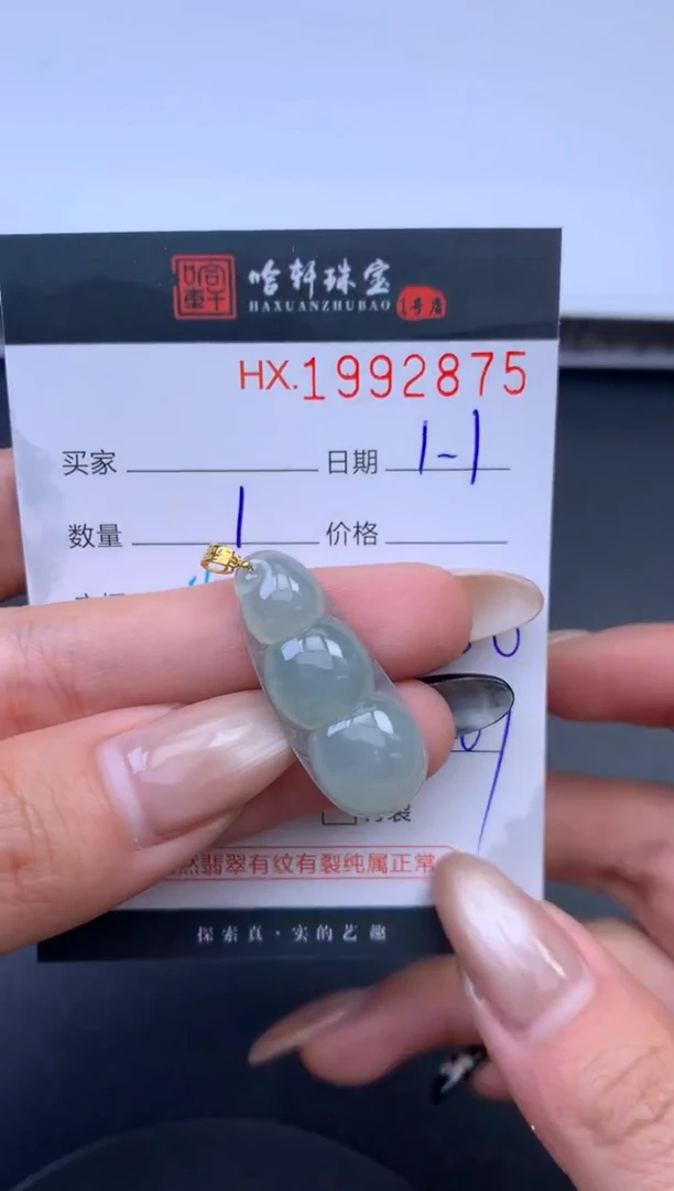 未镶嵌挂件翡翠哈轩 挂件1