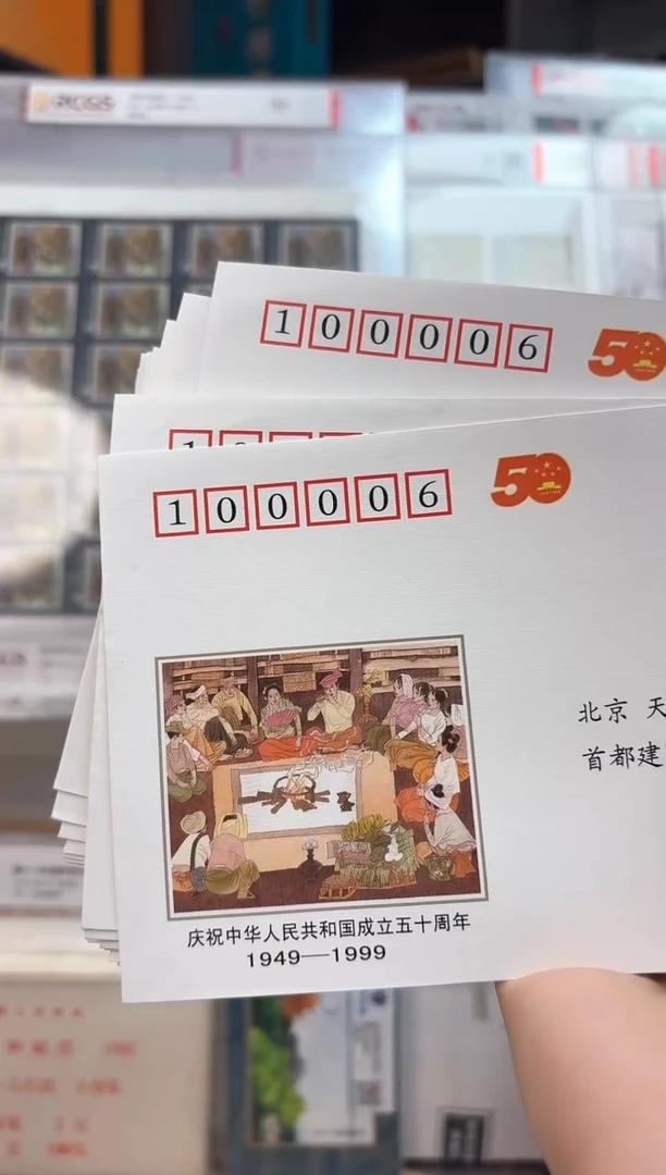 民族大团结实寄封原包 CSGS评级 邮票