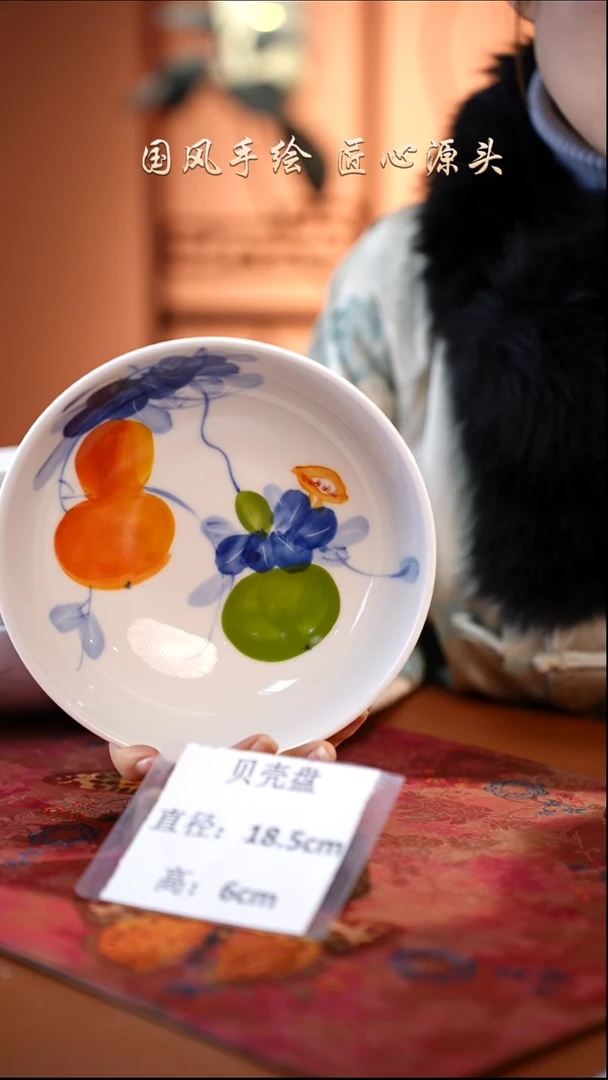 陶瓷景德镇高温釉中彩贝壳盘直径18.5高6