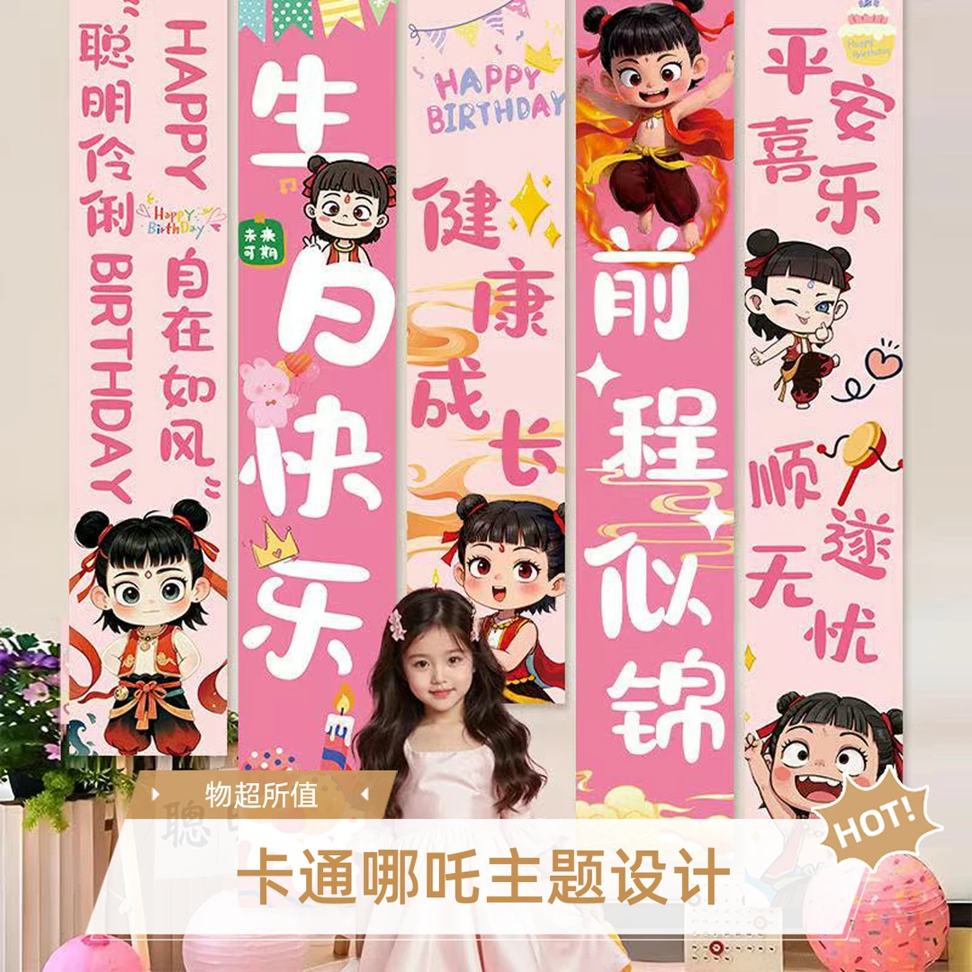 哪吒生日礼物女生派对背景墙装饰气球仪式生日场景布置用品全套