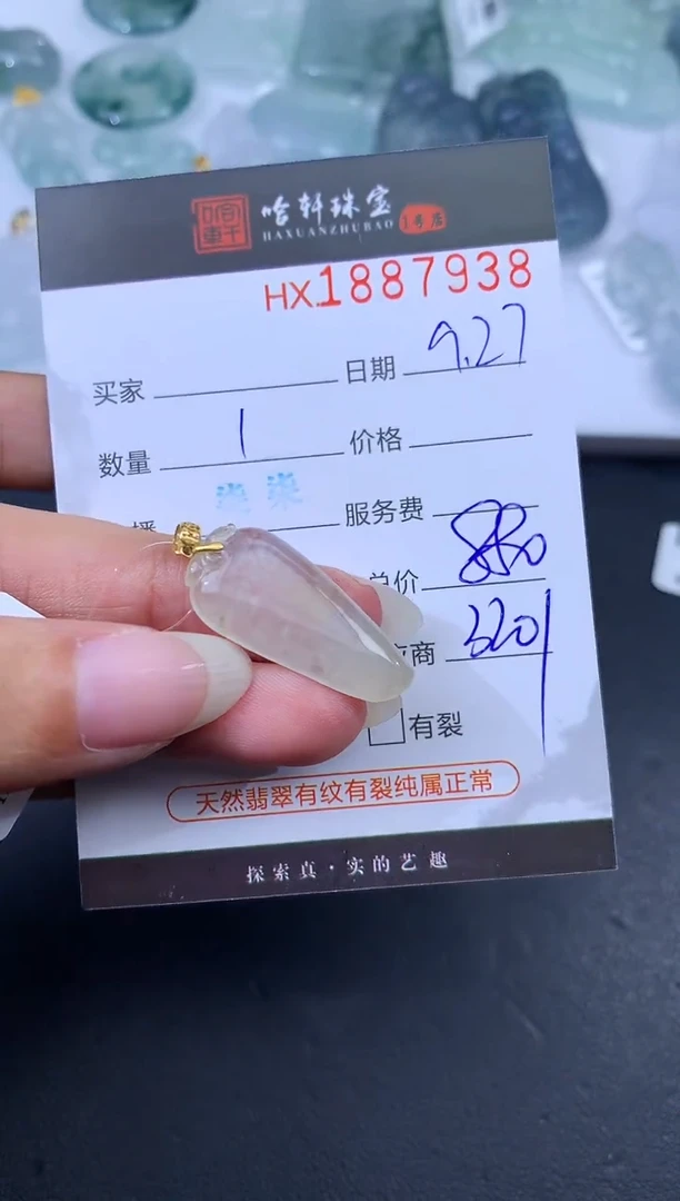 未镶嵌挂件翡翠哈轩 挂件1