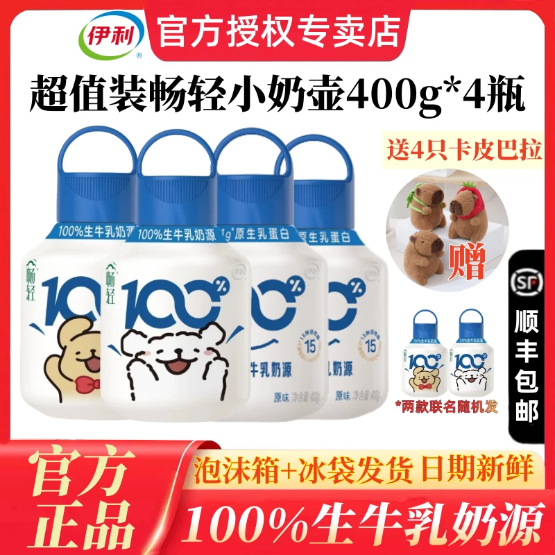 【线条小狗联名款】伊利畅轻小奶壶酸奶400g*4瓶生牛乳风味手提奶壶