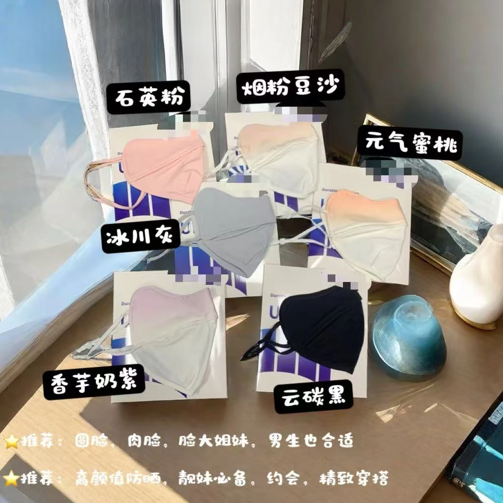 【黑炭】新款防晒渐变口罩