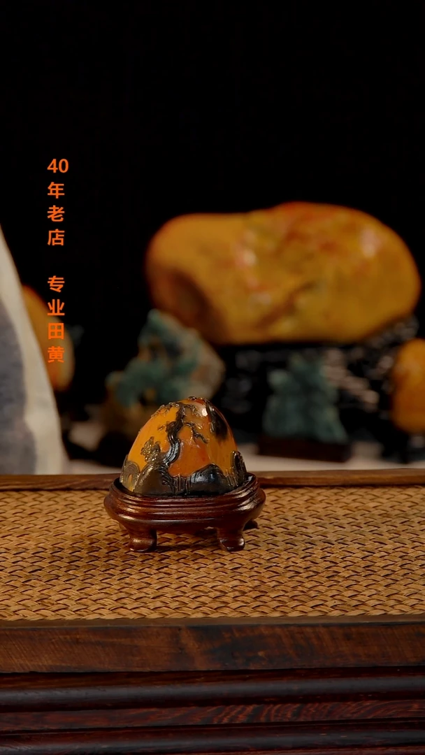 田黄石烧*000000000