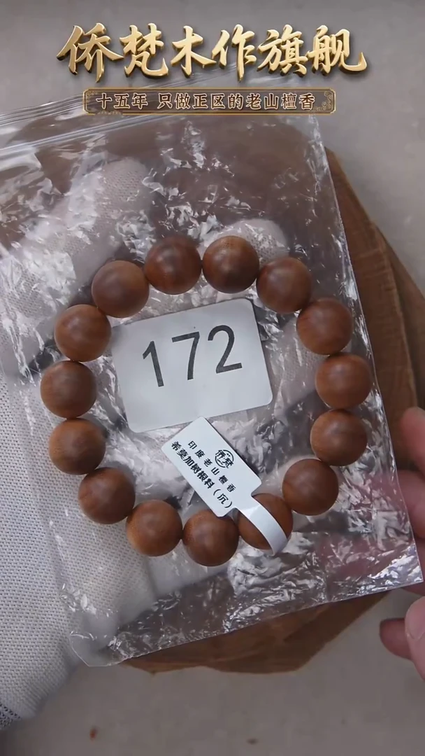 檀香木手串/手链希莫加树根二号黑横沉1.5单圈醇厚奶甜韵 172